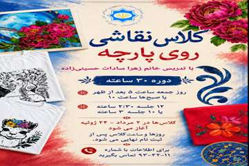 کلاس نقاشی روی پارچه فارسی 1